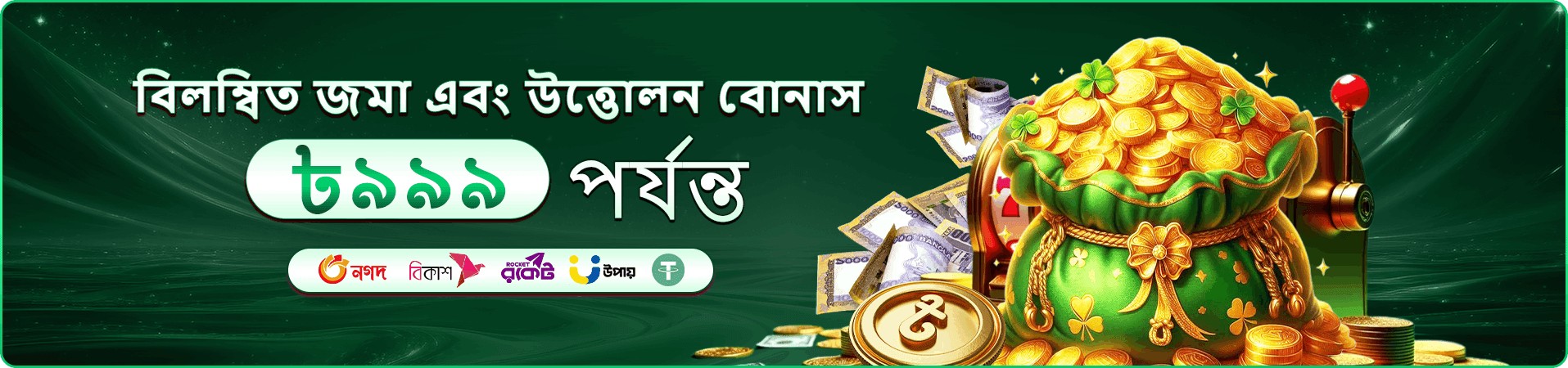 bs99 6zz প্রচারণা ব্যানার — ভিআইপি স্তরের সুবিধার ঘোষণা
